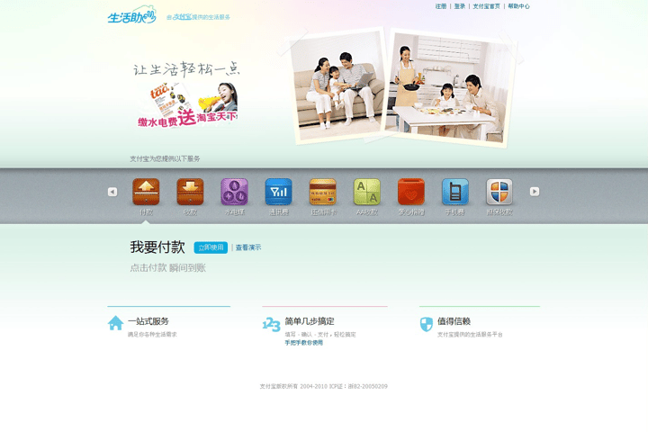 Alipay Shenghuo website preview